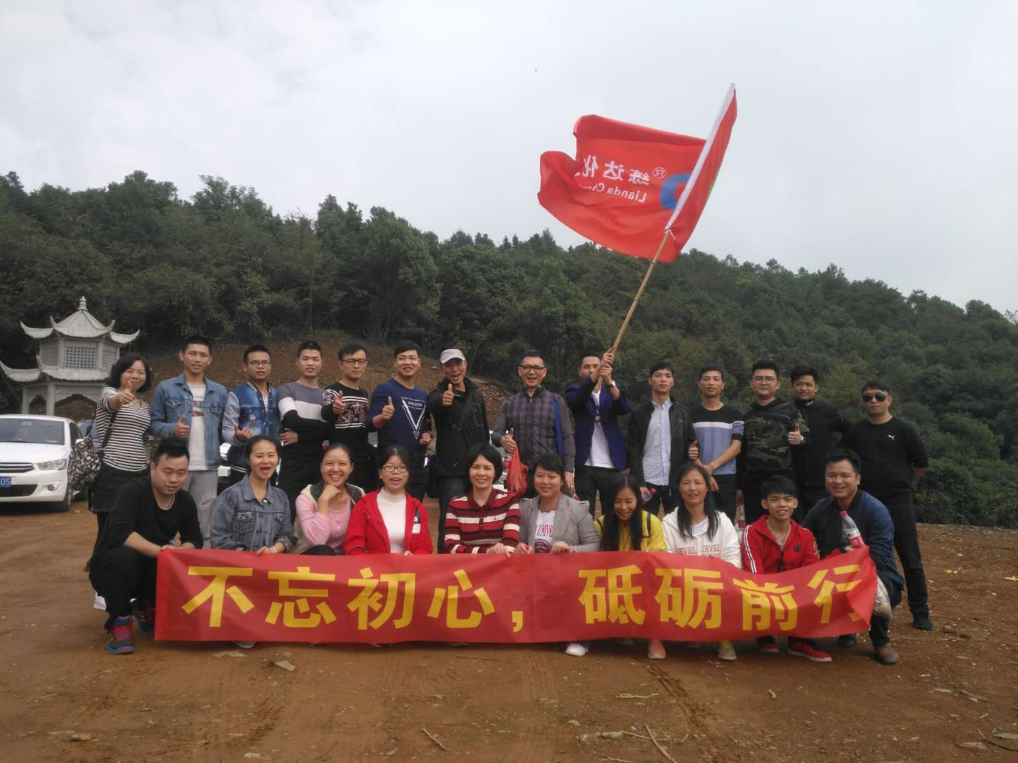 登高望遠(yuǎn)，練達(dá)熒光科技重陽節(jié)登山活動
